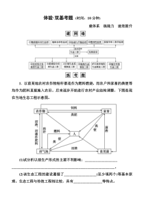 2015届高考生物(人教版通用)总复习体验双基考题选修3专题4生态工程