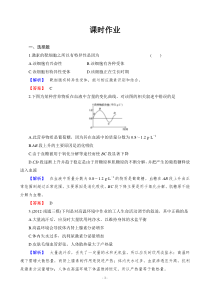 2015届高考生物一轮复习课时作业必修三1-4神经调节与体液调节之间的关系