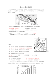 2016淮北市高三地理二模