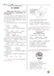 2016温州十校上学期高二期末联考地理试题