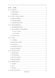 深入浅出MySQL数据库开发、优化与管理维护