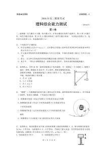 2016湖南株洲高三3月模拟理合物理试题(word版)