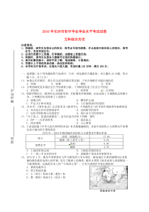 2016湖南长沙中考历史试题