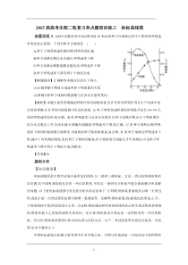 2015届高考生物热点题型训练_坐标曲线图