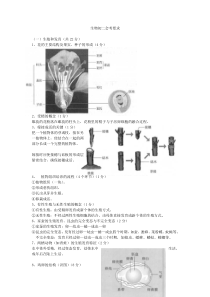 生物最终版