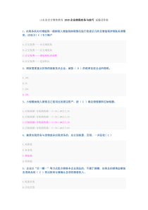 2015山东会计继续教育__企业纳税实务与技巧_试题及答案