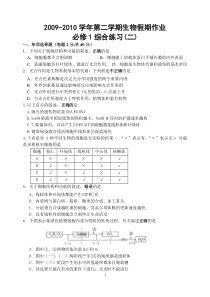 生物必修1试题(二)