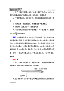 2016版《红对勾讲与练》高三物理人教版总复习第三章牛顿运动定律实验四验证牛顿第二定律实验4