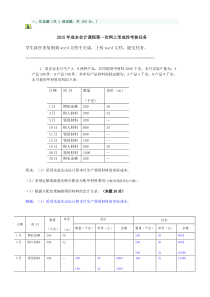 2015年 成本会计课程第一次网上形成性考核任务答案