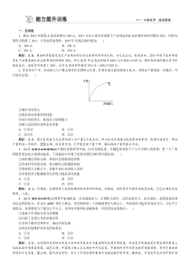 2016版优化方案高考政治(全国卷Ⅱ)二轮第二部分应试能力提升训练