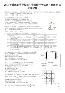 2015年(新课标1)理科综合能力测试化学试题