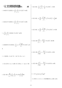 2015年01月06日372991254的初中数学组卷-----一元二次方程的化简求值题