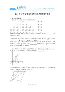 2015年05月29九年级数学中考复习