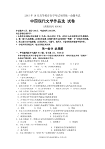 2015年10月自考中国现代文学作品选(00530)试题