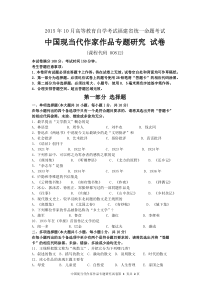 2015年10月自考中国现当代作家作品专题研究(00812)试题及答案解析与评分标准