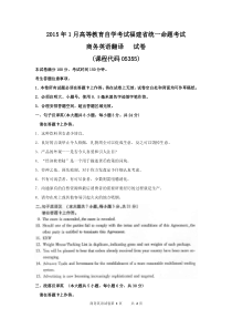 2015年10月自考商务英语翻译(05355)试题及答案解析与评分标准