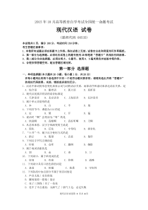 2015年10月自考现代汉语(00535)试题及答案解析与评分标准