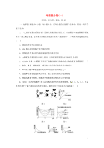 2016版高考生物二轮复习考前提分卷1