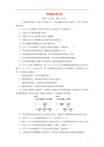 2016版高考生物二轮复习考前提分卷4