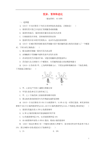 2016版高考生物二轮复习课后限时练9变异育种和进化