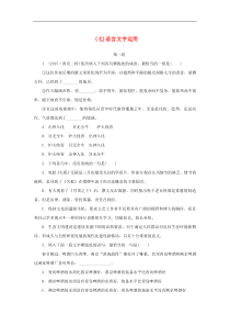 2016版高考语文大二轮总复习考前冲关夺分第七章微专题(七)语言文字运用讲练