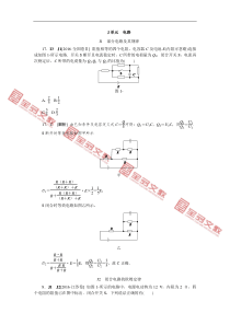 2016物理高考题分类-J单元电路