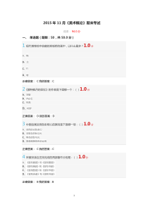 2015年11月《美术概论》期末考试试题及答案