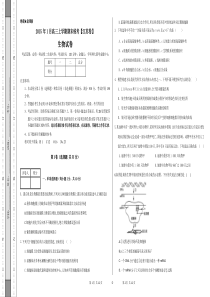 2015年1月2015届高三上学期期末统考(江苏版)生物卷(正式试卷版)