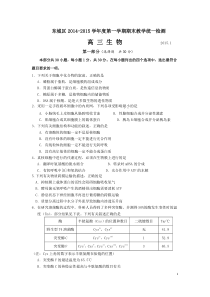 2015年1月东城区高三生物期末试题及答案