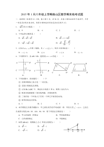 2015年1月八年级上学期南山区数学期末统考试题及简要答案(iC录入)