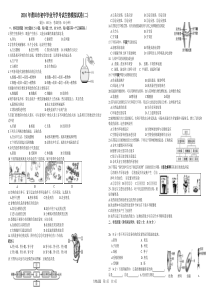 2016生物模拟试卷二