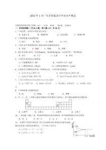 2015年1月广东省普通高中学业水平测试化学试题(含答案)