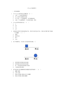 2016电大Flash动画制作试题答案