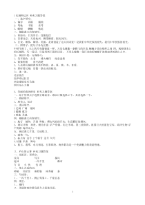 2015年3月苏教版三年级下册语文补充习题答案