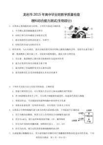 2015年3月龙岩市高三质检理综试卷(生物部分)