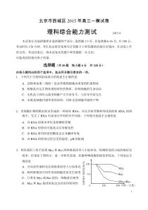 2015年4月西城一模理综生物试题及答案