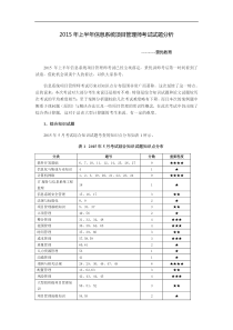 2015年5月信息系统项目管理师考试真题及分析