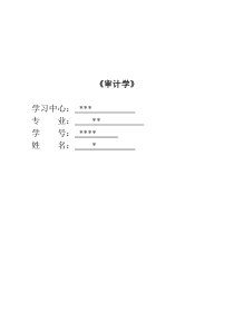 2015年6月审计学网上作业及答案