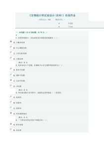 2015年6月生物统计附试验设计在线作业及答案