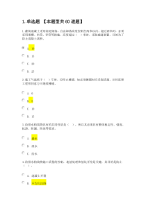 2016监理继续教育市政试题及答案69分