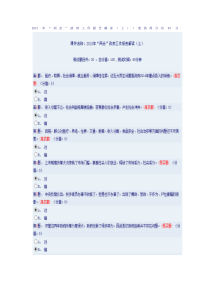 2015年“两会”政府工作报告解读(上))您的得分为95分