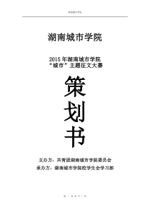 2015年“城市”主题征文比赛策划书