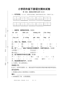 2015年一年级四年级五年级下册语文期末试卷