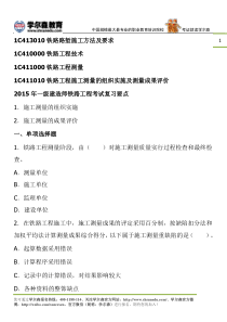 2015年一级建造师[铁路工程]考试独家押密试题(1)