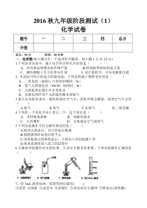 2016秋初中化学月考试卷(含答案)