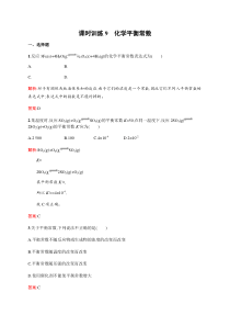 2016秋化学人教版选修4练习233化学平衡常数Word版含解析