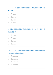 2016秋西南大学教育学作业