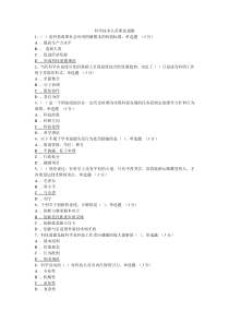 2016科学技术人员职业道德答案