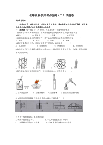 2016第一学期七年级期中试卷(龙山中学)