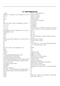 2015年一级建造师考试真题法规及相关知识试题